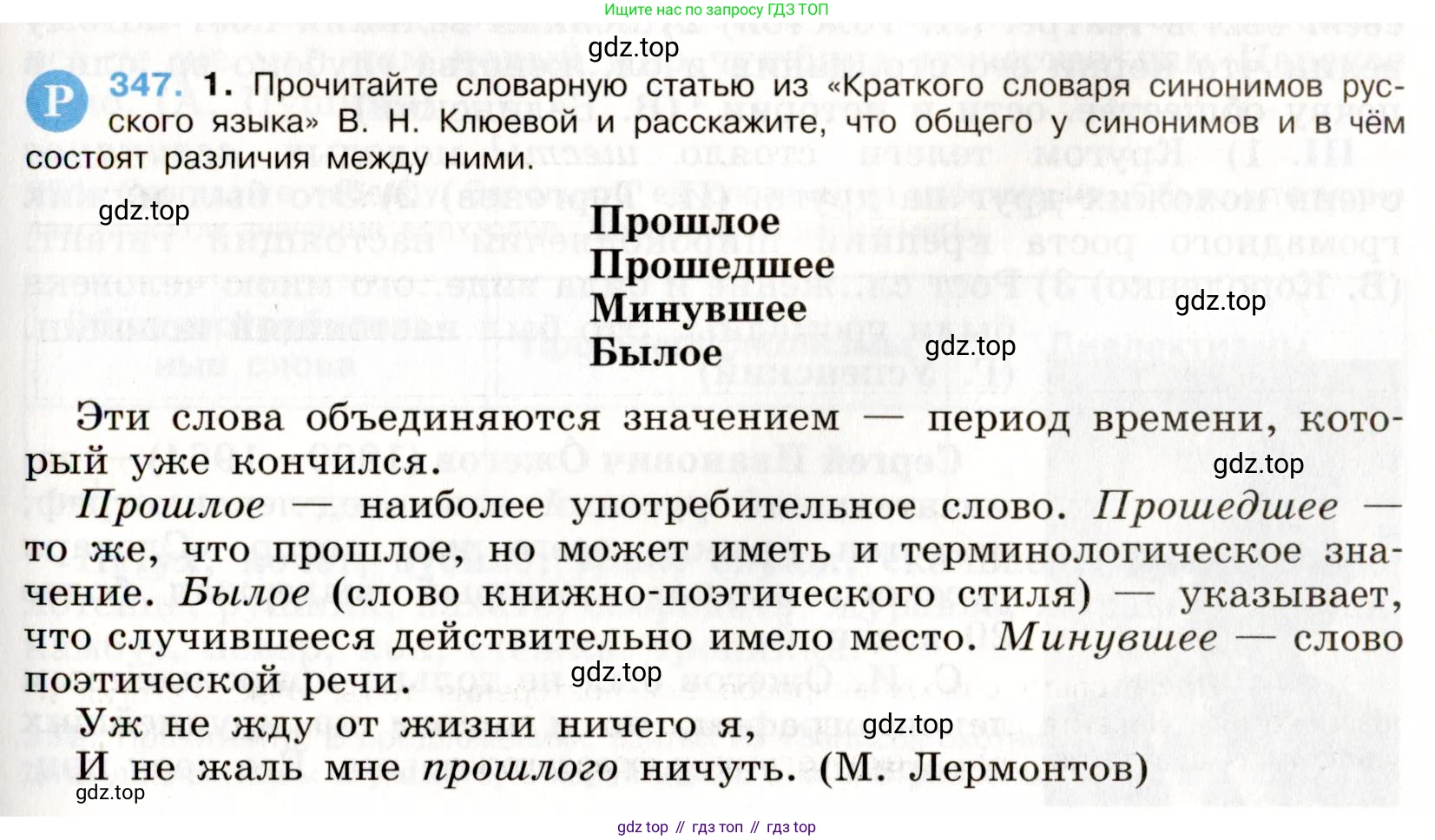 Русский язык, 9 класс Учебник, авторы: Бархударов Степан Григорьевич, Крючков Сергей Ефимович, Максимов Леонард Юрьевич, Чешко Лев Антонович, Николина Наталия Анатольевна, Мишина Клара Ивановна, Текучева Ирина Викторовна, Курцева Зоя Ивановна, Комиссарова Людмила Юрьевна, издательство Просвещение, Москва, 2023, салатового цвета, страница 178, номер 347, Условие 2019-2022