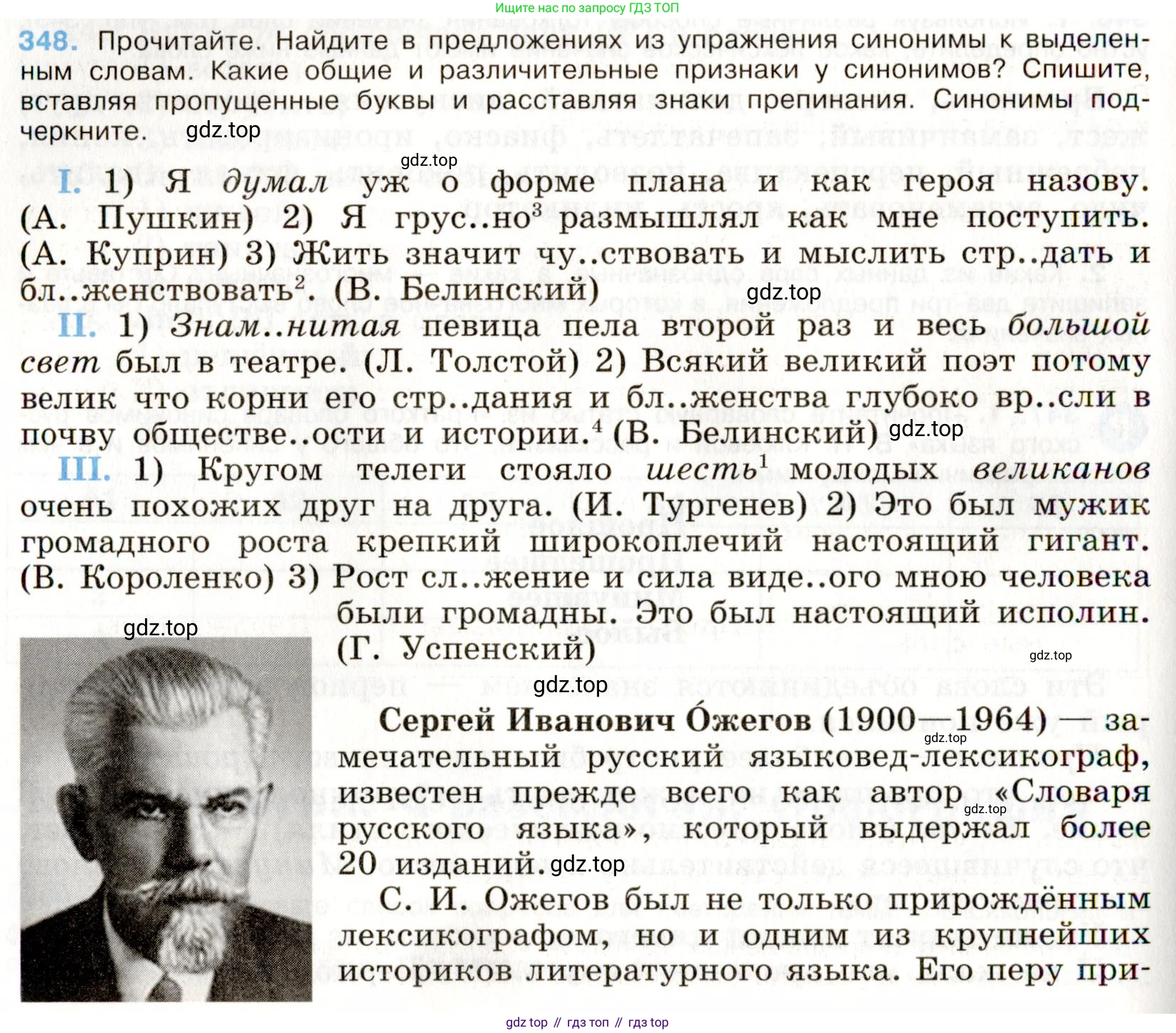 Русский язык, 9 класс Учебник, авторы: Бархударов Степан Григорьевич, Крючков Сергей Ефимович, Максимов Леонард Юрьевич, Чешко Лев Антонович, Николина Наталия Анатольевна, Мишина Клара Ивановна, Текучева Ирина Викторовна, Курцева Зоя Ивановна, Комиссарова Людмила Юрьевна, издательство Просвещение, Москва, 2023, салатового цвета, страница 179, номер 348, Условие 2019-2022
