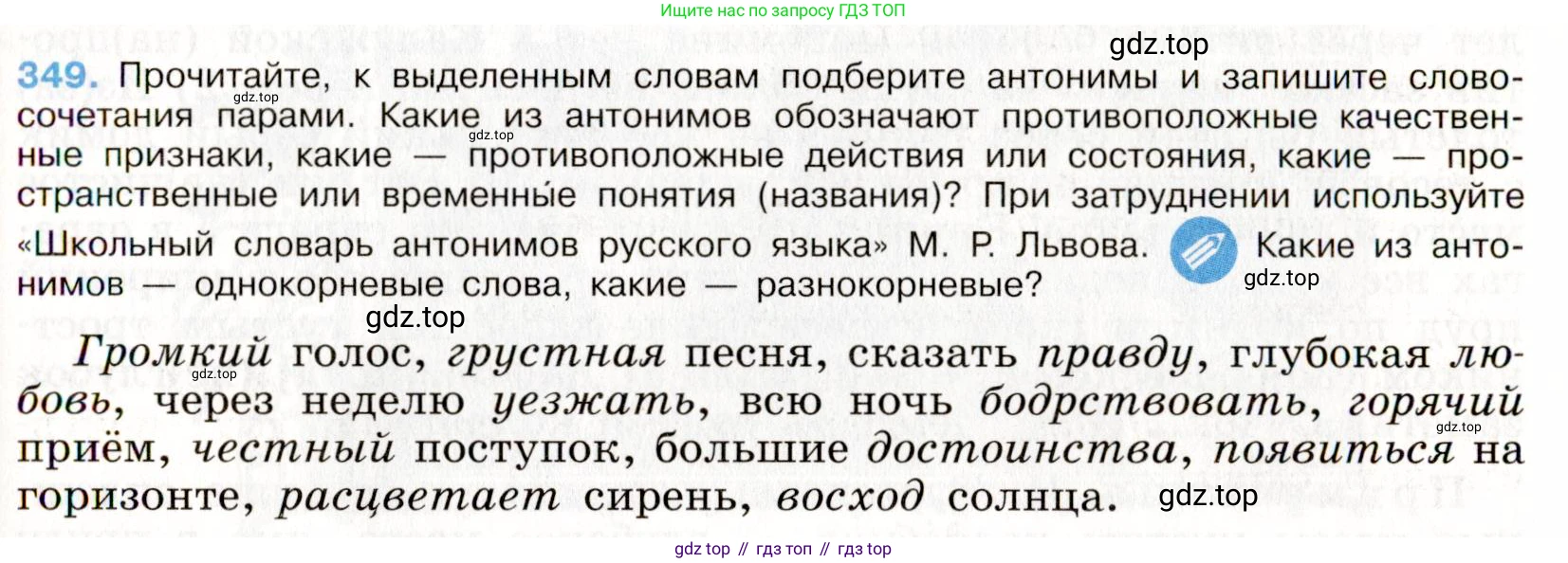 Русский язык, 9 класс Учебник, авторы: Бархударов Степан Григорьевич, Крючков Сергей Ефимович, Максимов Леонард Юрьевич, Чешко Лев Антонович, Николина Наталия Анатольевна, Мишина Клара Ивановна, Текучева Ирина Викторовна, Курцева Зоя Ивановна, Комиссарова Людмила Юрьевна, издательство Просвещение, Москва, 2023, салатового цвета, страница 180, номер 349, Условие 2019-2022