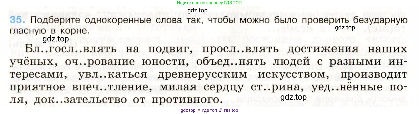 Русский язык, 9 класс Учебник, авторы: Бархударов Степан Григорьевич, Крючков Сергей Ефимович, Максимов Леонард Юрьевич, Чешко Лев Антонович, Николина Наталия Анатольевна, Мишина Клара Ивановна, Текучева Ирина Викторовна, Курцева Зоя Ивановна, Комиссарова Людмила Юрьевна, издательство Просвещение, Москва, 2023, салатового цвета, страница 19, номер 35, Условие 2019-2022