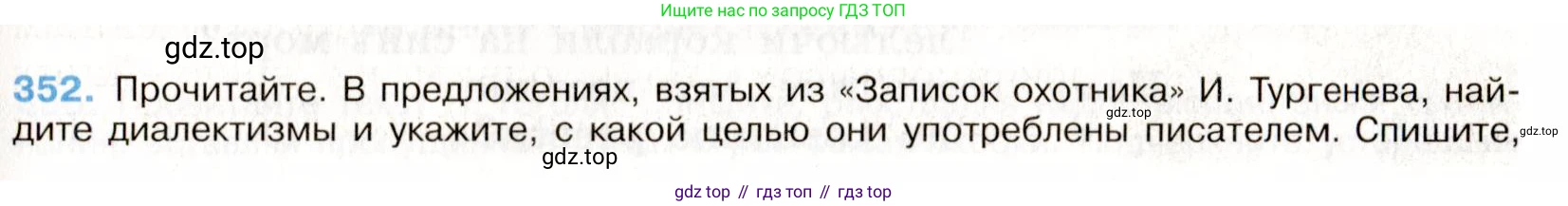 Русский язык, 9 класс Учебник, авторы: Бархударов Степан Григорьевич, Крючков Сергей Ефимович, Максимов Леонард Юрьевич, Чешко Лев Антонович, Николина Наталия Анатольевна, Мишина Клара Ивановна, Текучева Ирина Викторовна, Курцева Зоя Ивановна, Комиссарова Людмила Юрьевна, издательство Просвещение, Москва, 2023, салатового цвета, страница 182, номер 352, Условие 2019-2022