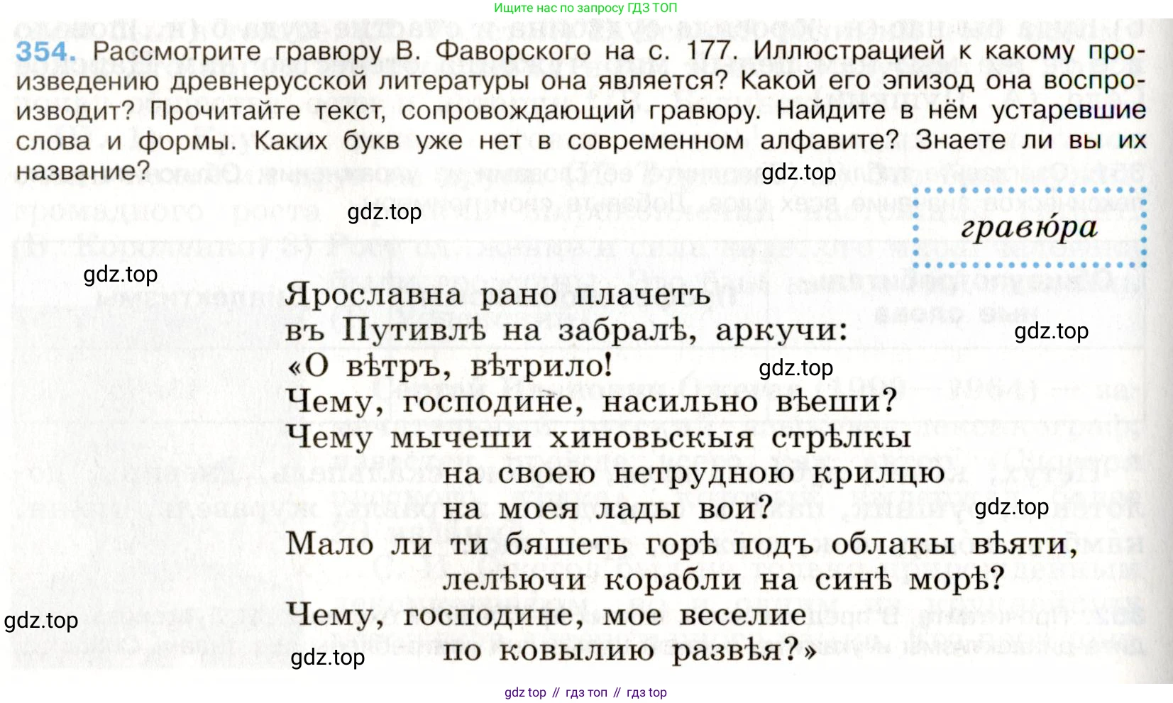 Русский язык, 9 класс Учебник, авторы: Бархударов Степан Григорьевич, Крючков Сергей Ефимович, Максимов Леонард Юрьевич, Чешко Лев Антонович, Николина Наталия Анатольевна, Мишина Клара Ивановна, Текучева Ирина Викторовна, Курцева Зоя Ивановна, Комиссарова Людмила Юрьевна, издательство Просвещение, Москва, 2023, салатового цвета, страница 183, номер 354, Условие 2019-2022