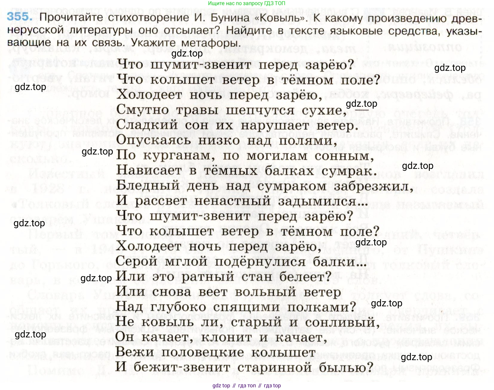 Русский язык, 9 класс Учебник, авторы: Бархударов Степан Григорьевич, Крючков Сергей Ефимович, Максимов Леонард Юрьевич, Чешко Лев Антонович, Николина Наталия Анатольевна, Мишина Клара Ивановна, Текучева Ирина Викторовна, Курцева Зоя Ивановна, Комиссарова Людмила Юрьевна, издательство Просвещение, Москва, 2023, салатового цвета, страница 184, номер 355, Условие 2019-2022
