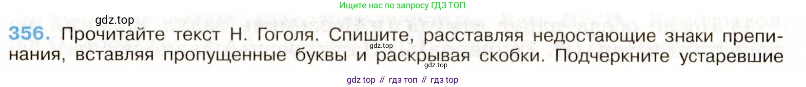 Русский язык, 9 класс Учебник, авторы: Бархударов Степан Григорьевич, Крючков Сергей Ефимович, Максимов Леонард Юрьевич, Чешко Лев Антонович, Николина Наталия Анатольевна, Мишина Клара Ивановна, Текучева Ирина Викторовна, Курцева Зоя Ивановна, Комиссарова Людмила Юрьевна, издательство Просвещение, Москва, 2023, салатового цвета, страница 187, номер 356, Условие 2019-2022