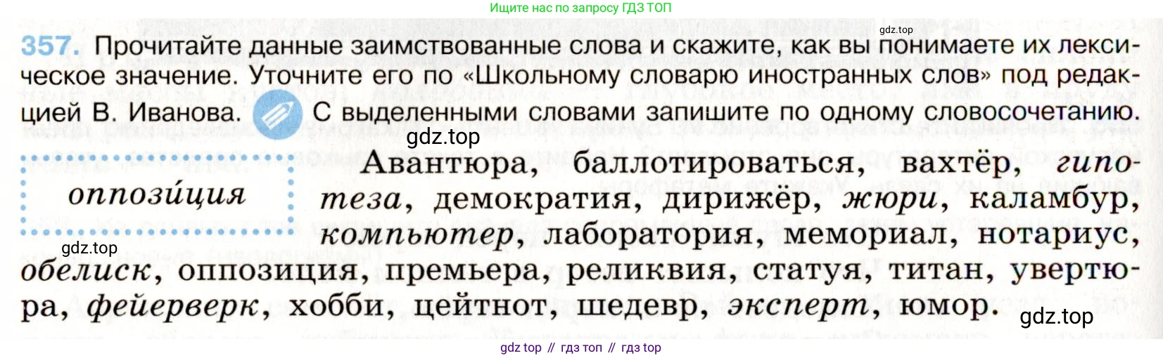 Русский язык, 9 класс Учебник, авторы: Бархударов Степан Григорьевич, Крючков Сергей Ефимович, Максимов Леонард Юрьевич, Чешко Лев Антонович, Николина Наталия Анатольевна, Мишина Клара Ивановна, Текучева Ирина Викторовна, Курцева Зоя Ивановна, Комиссарова Людмила Юрьевна, издательство Просвещение, Москва, 2023, салатового цвета, страница 188, номер 357, Условие 2019-2022