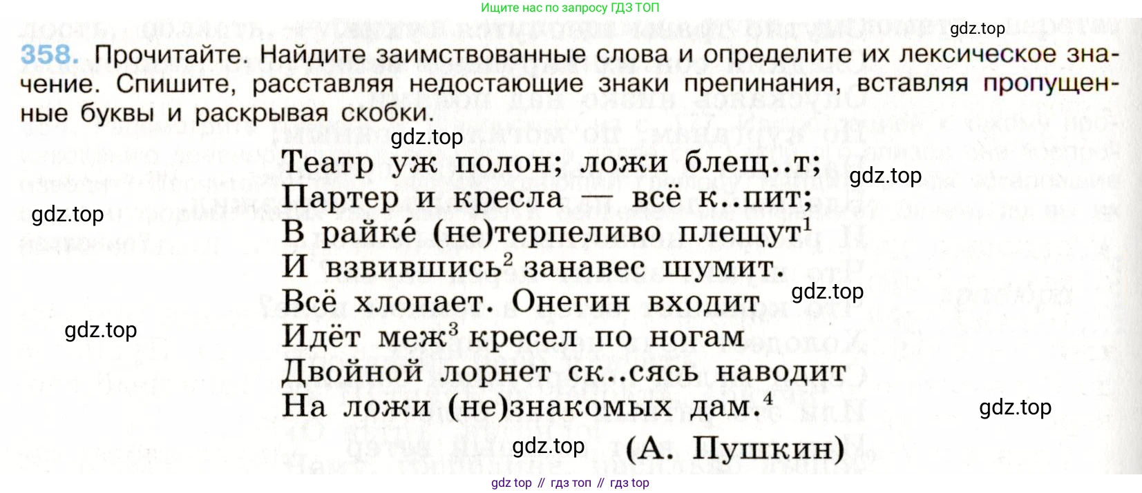Русский язык, 9 класс Учебник, авторы: Бархударов Степан Григорьевич, Крючков Сергей Ефимович, Максимов Леонард Юрьевич, Чешко Лев Антонович, Николина Наталия Анатольевна, Мишина Клара Ивановна, Текучева Ирина Викторовна, Курцева Зоя Ивановна, Комиссарова Людмила Юрьевна, издательство Просвещение, Москва, 2023, салатового цвета, страница 188, номер 358, Условие 2019-2022