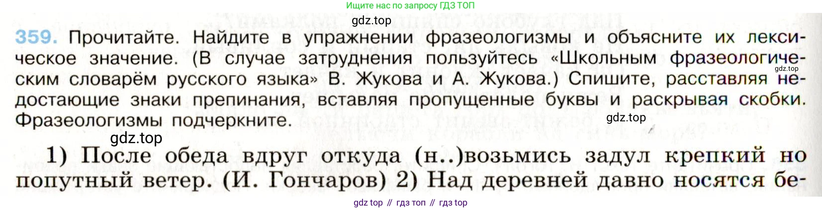 Русский язык, 9 класс Учебник, авторы: Бархударов Степан Григорьевич, Крючков Сергей Ефимович, Максимов Леонард Юрьевич, Чешко Лев Антонович, Николина Наталия Анатольевна, Мишина Клара Ивановна, Текучева Ирина Викторовна, Курцева Зоя Ивановна, Комиссарова Людмила Юрьевна, издательство Просвещение, Москва, 2023, салатового цвета, страница 188, номер 359, Условие 2019-2022