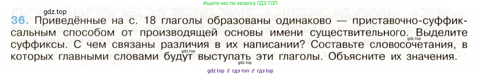 Русский язык, 9 класс Учебник, авторы: Бархударов Степан Григорьевич, Крючков Сергей Ефимович, Максимов Леонард Юрьевич, Чешко Лев Антонович, Николина Наталия Анатольевна, Мишина Клара Ивановна, Текучева Ирина Викторовна, Курцева Зоя Ивановна, Комиссарова Людмила Юрьевна, издательство Просвещение, Москва, 2023, салатового цвета, страница 19, номер 36, Условие 2019-2022