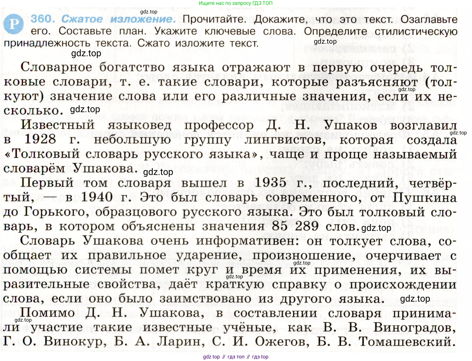 Русский язык, 9 класс Учебник, авторы: Бархударов Степан Григорьевич, Крючков Сергей Ефимович, Максимов Леонард Юрьевич, Чешко Лев Антонович, Николина Наталия Анатольевна, Мишина Клара Ивановна, Текучева Ирина Викторовна, Курцева Зоя Ивановна, Комиссарова Людмила Юрьевна, издательство Просвещение, Москва, 2023, салатового цвета, страница 188, номер 360, Условие 2019-2022