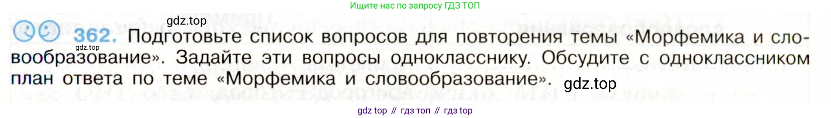 Русский язык, 9 класс Учебник, авторы: Бархударов Степан Григорьевич, Крючков Сергей Ефимович, Максимов Леонард Юрьевич, Чешко Лев Антонович, Николина Наталия Анатольевна, Мишина Клара Ивановна, Текучева Ирина Викторовна, Курцева Зоя Ивановна, Комиссарова Людмила Юрьевна, издательство Просвещение, Москва, 2023, салатового цвета, страница 189, номер 362, Условие 2019-2022