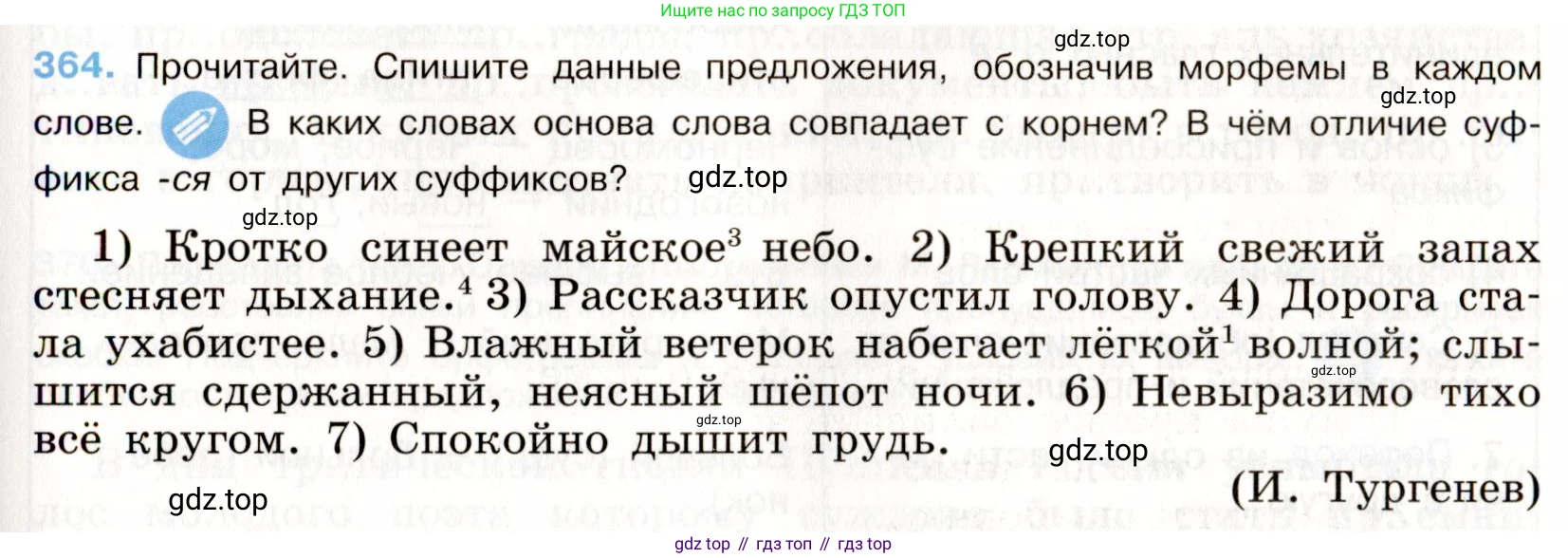 Русский язык, 9 класс Учебник, авторы: Бархударов Степан Григорьевич, Крючков Сергей Ефимович, Максимов Леонард Юрьевич, Чешко Лев Антонович, Николина Наталия Анатольевна, Мишина Клара Ивановна, Текучева Ирина Викторовна, Курцева Зоя Ивановна, Комиссарова Людмила Юрьевна, издательство Просвещение, Москва, 2023, салатового цвета, страница 191, номер 364, Условие 2019-2022