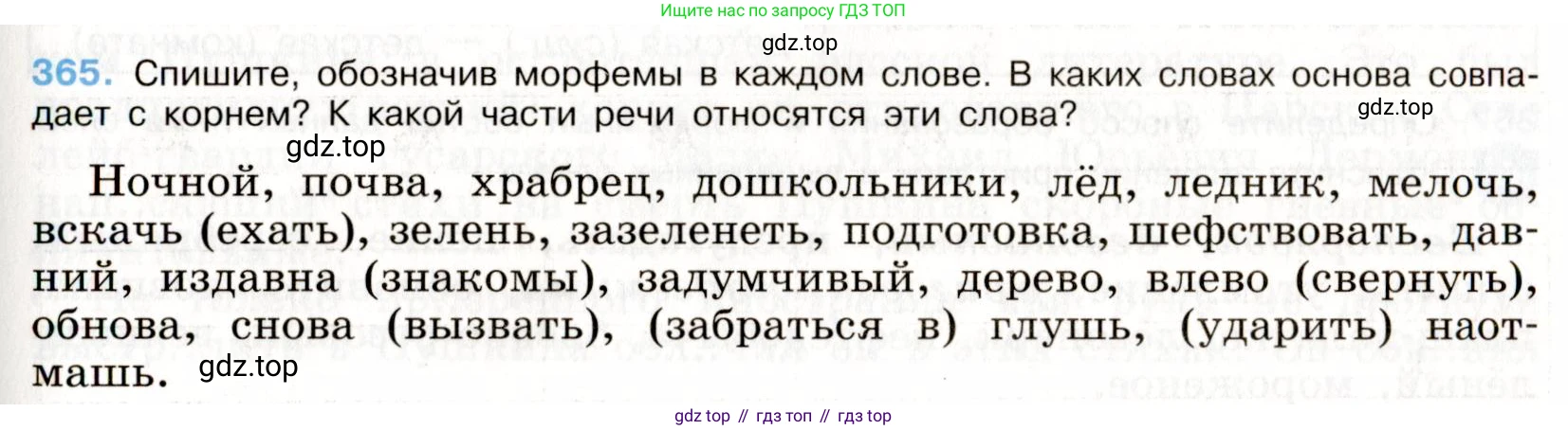 Русский язык, 9 класс Учебник, авторы: Бархударов Степан Григорьевич, Крючков Сергей Ефимович, Максимов Леонард Юрьевич, Чешко Лев Антонович, Николина Наталия Анатольевна, Мишина Клара Ивановна, Текучева Ирина Викторовна, Курцева Зоя Ивановна, Комиссарова Людмила Юрьевна, издательство Просвещение, Москва, 2023, салатового цвета, страница 191, номер 365, Условие 2019-2022