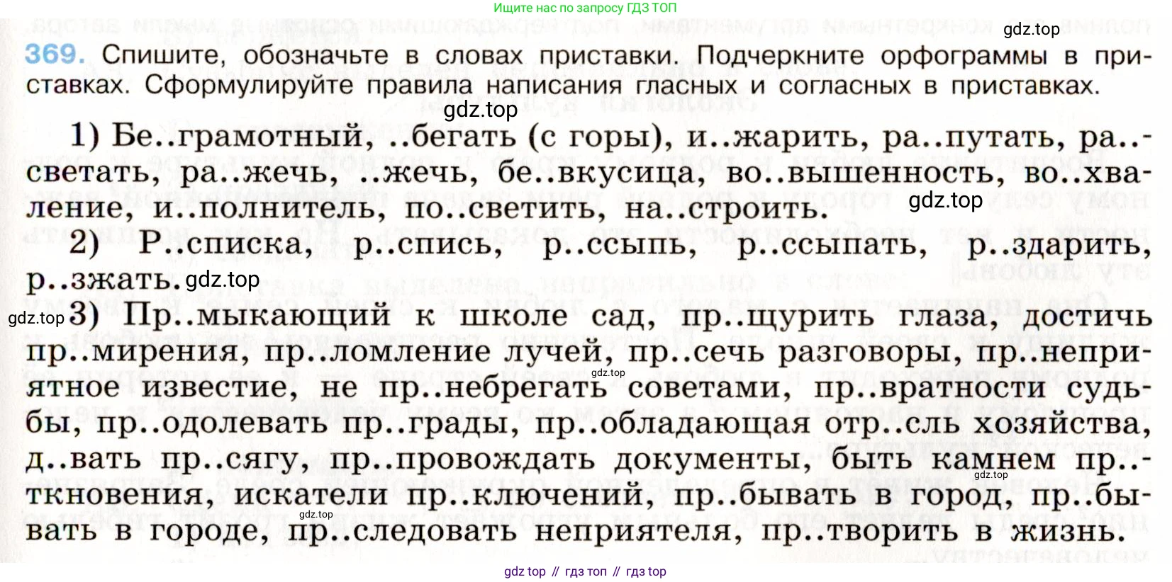 ГДЗ Русский язык, 9 класс Учебник, авторы: Бархударов Степан Григорьевич, Крючков Сергей Ефимович, Максимов Леонард Юрьевич, Чешко Лев Антонович, Николина Наталия Анатольевна, Мишина Клара Ивановна, Текучева Ирина Викторовна, Курцева Зоя Ивановна, Комиссарова Людмила Юрьевна, издательство Просвещение, Москва, 2023, салатового цвета, страница 192, номер 369, Условие 2019-2022