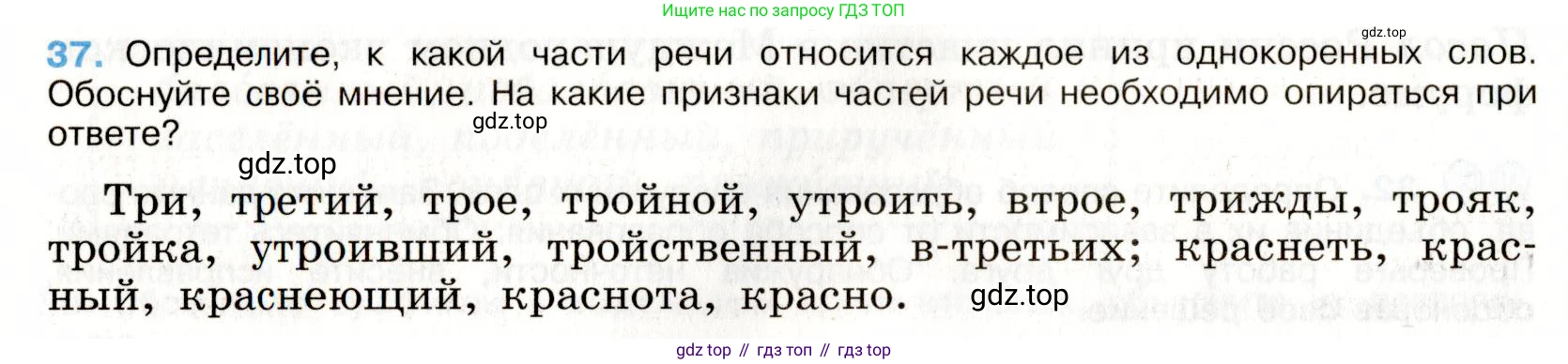 Русский язык, 9 класс Учебник, авторы: Бархударов Степан Григорьевич, Крючков Сергей Ефимович, Максимов Леонард Юрьевич, Чешко Лев Антонович, Николина Наталия Анатольевна, Мишина Клара Ивановна, Текучева Ирина Викторовна, Курцева Зоя Ивановна, Комиссарова Людмила Юрьевна, издательство Просвещение, Москва, 2023, салатового цвета, страница 19, номер 37, Условие 2019-2022