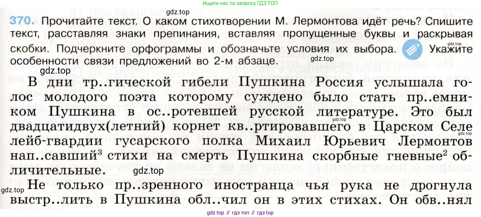 ГДЗ Русский язык, 9 класс Учебник, авторы: Бархударов Степан Григорьевич, Крючков Сергей Ефимович, Максимов Леонард Юрьевич, Чешко Лев Антонович, Николина Наталия Анатольевна, Мишина Клара Ивановна, Текучева Ирина Викторовна, Курцева Зоя Ивановна, Комиссарова Людмила Юрьевна, издательство Просвещение, Москва, 2023, салатового цвета, страница 192, номер 370, Условие 2019-2022
