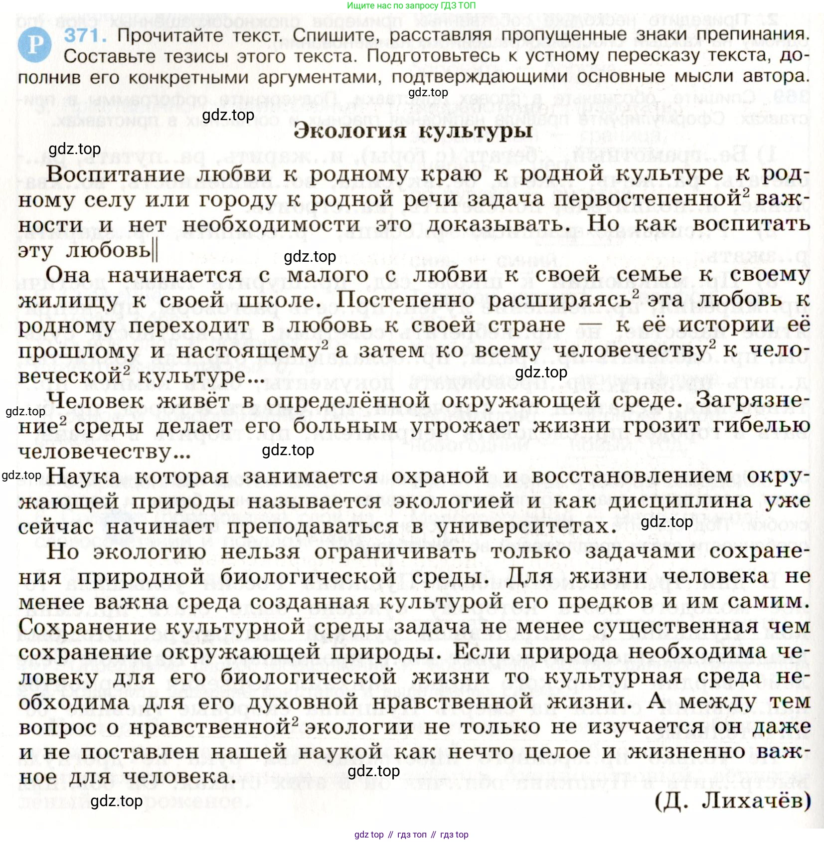 ГДЗ Русский язык, 9 класс Учебник, авторы: Бархударов Степан Григорьевич, Крючков Сергей Ефимович, Максимов Леонард Юрьевич, Чешко Лев Антонович, Николина Наталия Анатольевна, Мишина Клара Ивановна, Текучева Ирина Викторовна, Курцева Зоя Ивановна, Комиссарова Людмила Юрьевна, издательство Просвещение, Москва, 2023, салатового цвета, страница 192, номер 371, Условие 2019-2022