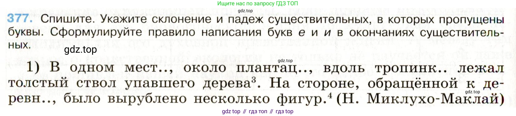 Русский язык, 9 класс Учебник, авторы: Бархударов Степан Григорьевич, Крючков Сергей Ефимович, Максимов Леонард Юрьевич, Чешко Лев Антонович, Николина Наталия Анатольевна, Мишина Клара Ивановна, Текучева Ирина Викторовна, Курцева Зоя Ивановна, Комиссарова Людмила Юрьевна, издательство Просвещение, Москва, 2023, салатового цвета, страница 198, номер 377, Условие 2019-2022