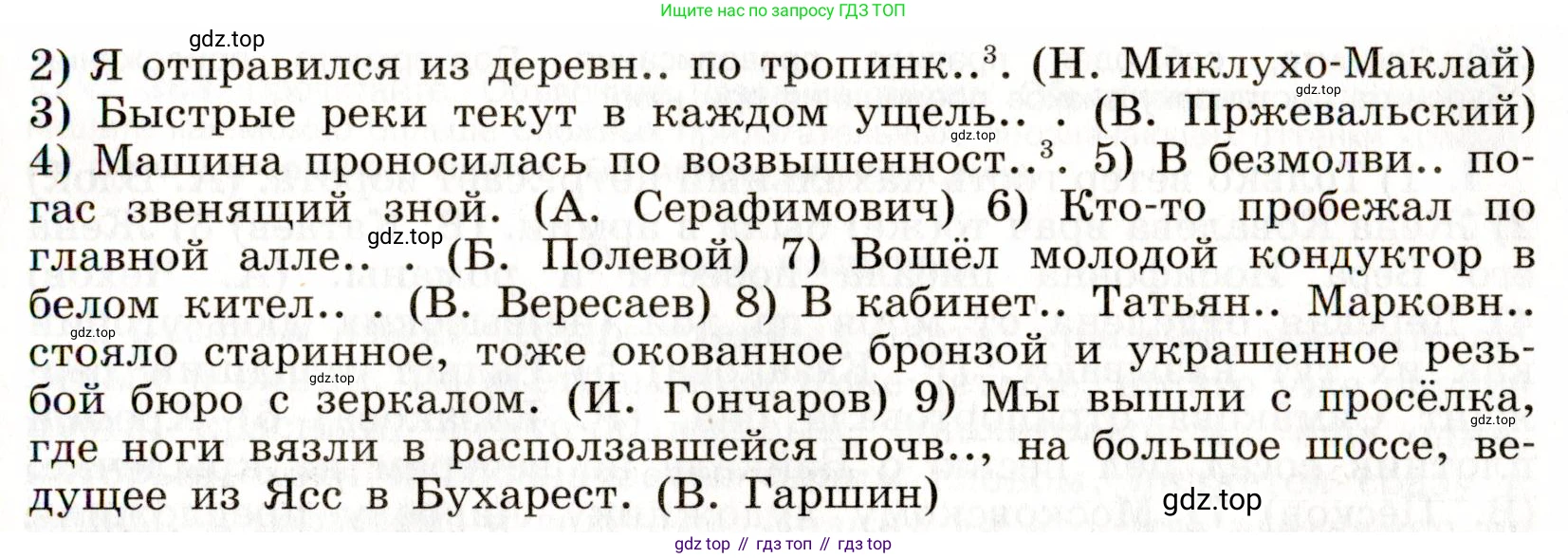 Русский язык, 9 класс Учебник, авторы: Бархударов Степан Григорьевич, Крючков Сергей Ефимович, Максимов Леонард Юрьевич, Чешко Лев Антонович, Николина Наталия Анатольевна, Мишина Клара Ивановна, Текучева Ирина Викторовна, Курцева Зоя Ивановна, Комиссарова Людмила Юрьевна, издательство Просвещение, Москва, 2023, салатового цвета, страница 198, номер 377, Условие 2019-2022 (продолжение 2)