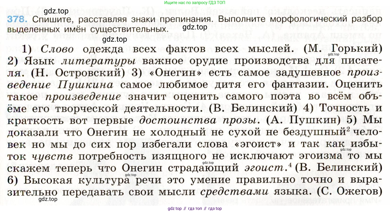 Русский язык, 9 класс Учебник, авторы: Бархударов Степан Григорьевич, Крючков Сергей Ефимович, Максимов Леонард Юрьевич, Чешко Лев Антонович, Николина Наталия Анатольевна, Мишина Клара Ивановна, Текучева Ирина Викторовна, Курцева Зоя Ивановна, Комиссарова Людмила Юрьевна, издательство Просвещение, Москва, 2023, салатового цвета, страница 199, номер 378, Условие 2019-2022