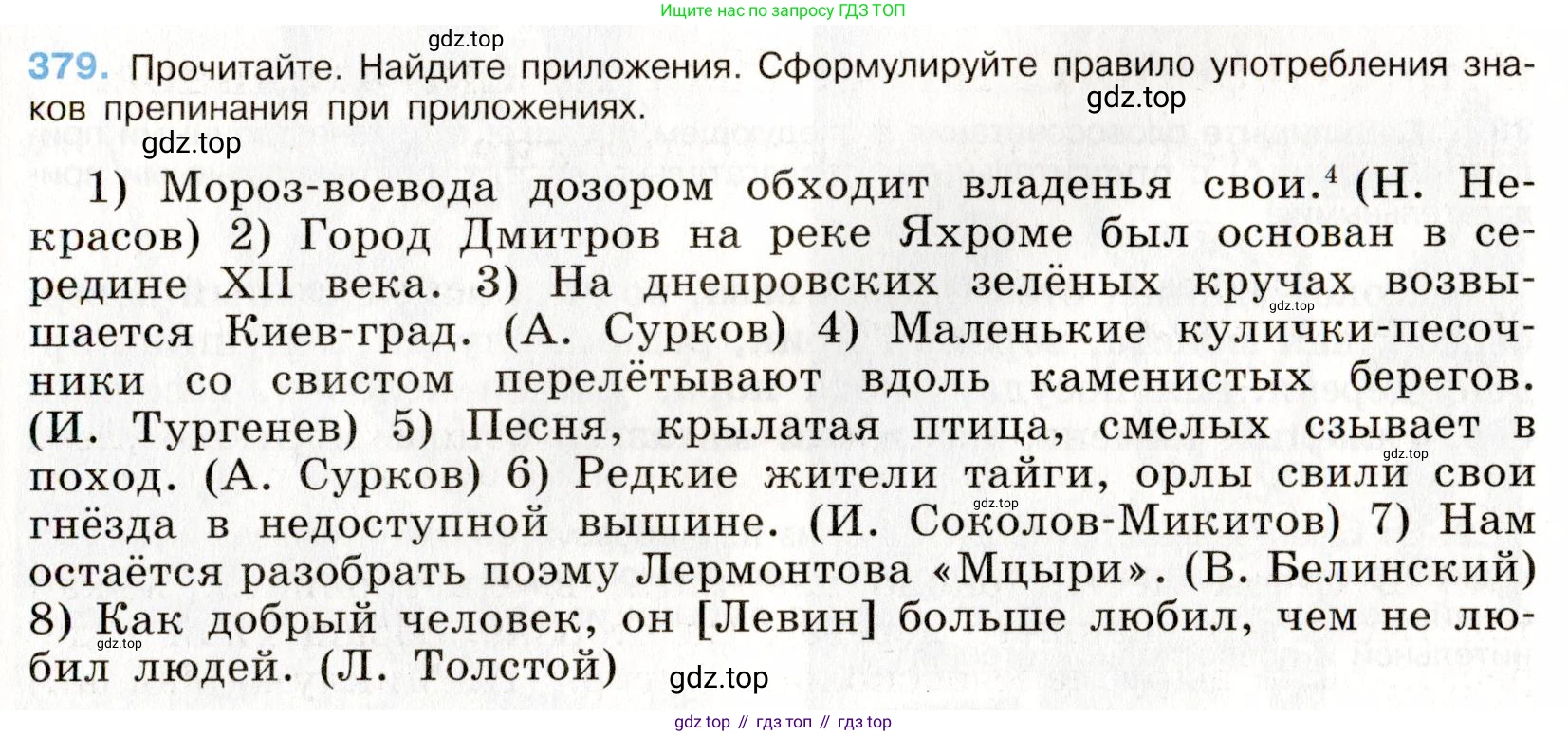 Русский язык, 9 класс Учебник, авторы: Бархударов Степан Григорьевич, Крючков Сергей Ефимович, Максимов Леонард Юрьевич, Чешко Лев Антонович, Николина Наталия Анатольевна, Мишина Клара Ивановна, Текучева Ирина Викторовна, Курцева Зоя Ивановна, Комиссарова Людмила Юрьевна, издательство Просвещение, Москва, 2023, салатового цвета, страница 200, номер 379, Условие 2019-2022