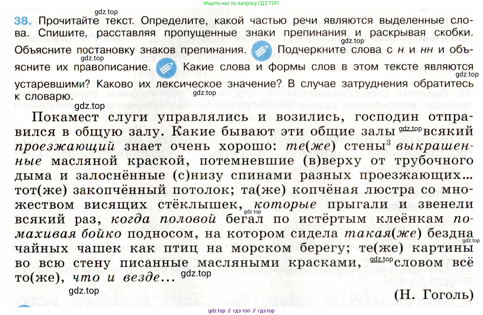 Русский язык, 9 класс Учебник, авторы: Бархударов Степан Григорьевич, Крючков Сергей Ефимович, Максимов Леонард Юрьевич, Чешко Лев Антонович, Николина Наталия Анатольевна, Мишина Клара Ивановна, Текучева Ирина Викторовна, Курцева Зоя Ивановна, Комиссарова Людмила Юрьевна, издательство Просвещение, Москва, 2023, салатового цвета, страница 20, номер 38, Условие 2019-2022