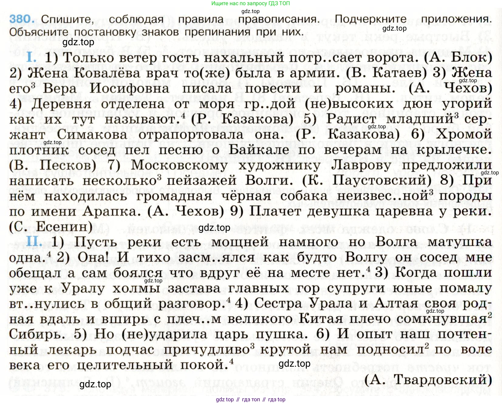 Русский язык, 9 класс Учебник, авторы: Бархударов Степан Григорьевич, Крючков Сергей Ефимович, Максимов Леонард Юрьевич, Чешко Лев Антонович, Николина Наталия Анатольевна, Мишина Клара Ивановна, Текучева Ирина Викторовна, Курцева Зоя Ивановна, Комиссарова Людмила Юрьевна, издательство Просвещение, Москва, 2023, салатового цвета, страница 201, номер 380, Условие 2019-2022
