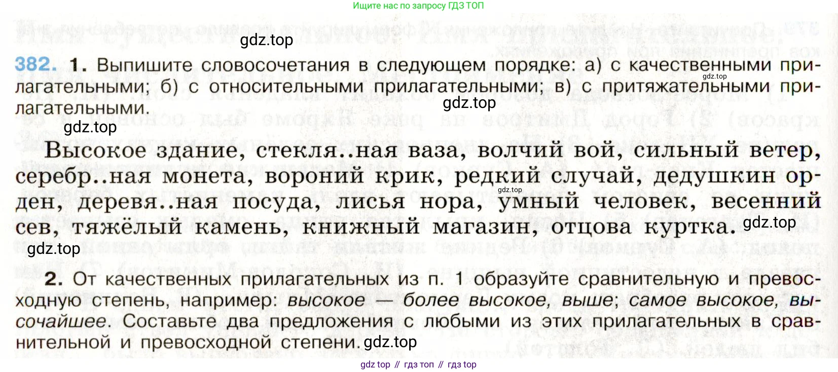 Русский язык, 9 класс Учебник, авторы: Бархударов Степан Григорьевич, Крючков Сергей Ефимович, Максимов Леонард Юрьевич, Чешко Лев Антонович, Николина Наталия Анатольевна, Мишина Клара Ивановна, Текучева Ирина Викторовна, Курцева Зоя Ивановна, Комиссарова Людмила Юрьевна, издательство Просвещение, Москва, 2023, салатового цвета, страница 204, номер 382, Условие 2019-2022