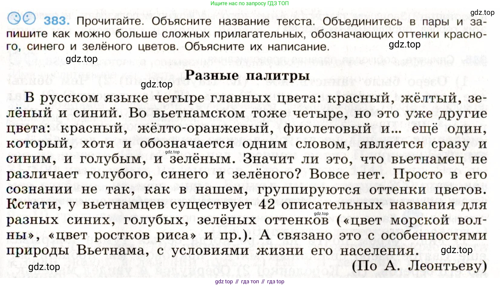 Русский язык, 9 класс Учебник, авторы: Бархударов Степан Григорьевич, Крючков Сергей Ефимович, Максимов Леонард Юрьевич, Чешко Лев Антонович, Николина Наталия Анатольевна, Мишина Клара Ивановна, Текучева Ирина Викторовна, Курцева Зоя Ивановна, Комиссарова Людмила Юрьевна, издательство Просвещение, Москва, 2023, салатового цвета, страница 204, номер 383, Условие 2019-2022