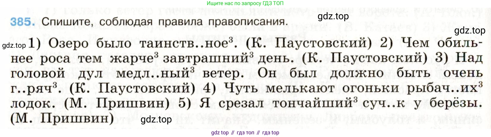 Русский язык, 9 класс Учебник, авторы: Бархударов Степан Григорьевич, Крючков Сергей Ефимович, Максимов Леонард Юрьевич, Чешко Лев Антонович, Николина Наталия Анатольевна, Мишина Клара Ивановна, Текучева Ирина Викторовна, Курцева Зоя Ивановна, Комиссарова Людмила Юрьевна, издательство Просвещение, Москва, 2023, салатового цвета, страница 205, номер 385, Условие 2019-2022
