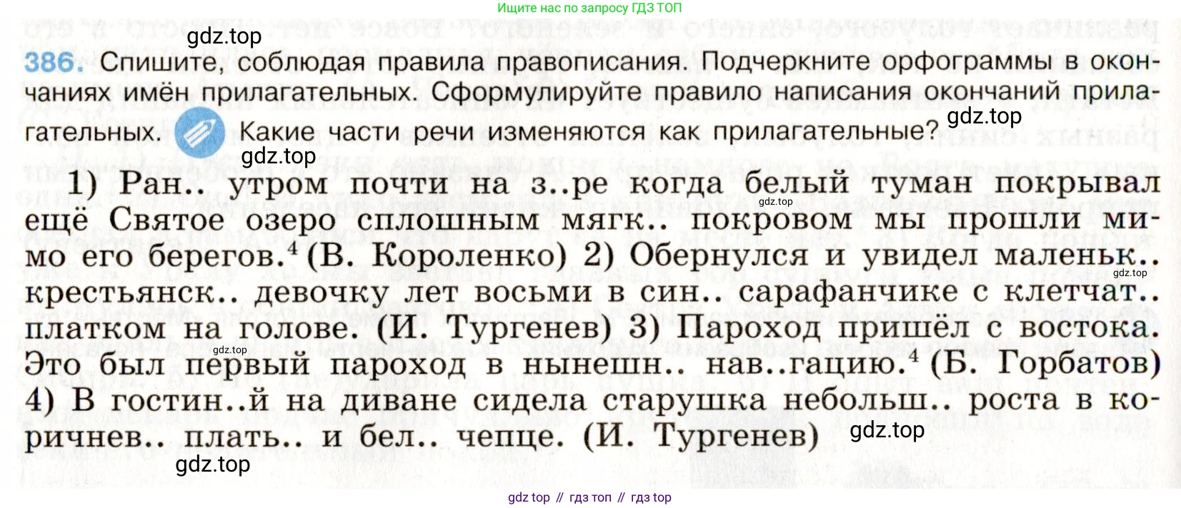 Русский язык, 9 класс Учебник, авторы: Бархударов Степан Григорьевич, Крючков Сергей Ефимович, Максимов Леонард Юрьевич, Чешко Лев Антонович, Николина Наталия Анатольевна, Мишина Клара Ивановна, Текучева Ирина Викторовна, Курцева Зоя Ивановна, Комиссарова Людмила Юрьевна, издательство Просвещение, Москва, 2023, салатового цвета, страница 205, номер 386, Условие 2019-2022