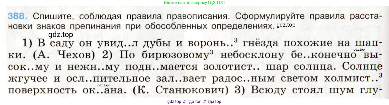 ГДЗ Русский язык, 9 класс Учебник, авторы: Бархударов Степан Григорьевич, Крючков Сергей Ефимович, Максимов Леонард Юрьевич, Чешко Лев Антонович, Николина Наталия Анатольевна, Мишина Клара Ивановна, Текучева Ирина Викторовна, Курцева Зоя Ивановна, Комиссарова Людмила Юрьевна, издательство Просвещение, Москва, 2023, салатового цвета, страница 206, номер 388, Условие 2019-2022