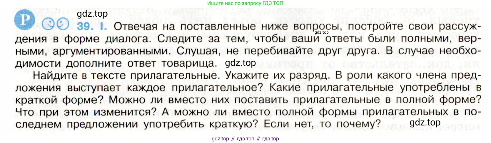 Русский язык, 9 класс Учебник, авторы: Бархударов Степан Григорьевич, Крючков Сергей Ефимович, Максимов Леонард Юрьевич, Чешко Лев Антонович, Николина Наталия Анатольевна, Мишина Клара Ивановна, Текучева Ирина Викторовна, Курцева Зоя Ивановна, Комиссарова Людмила Юрьевна, издательство Просвещение, Москва, 2023, салатового цвета, страница 20, номер 39, Условие 2019-2022