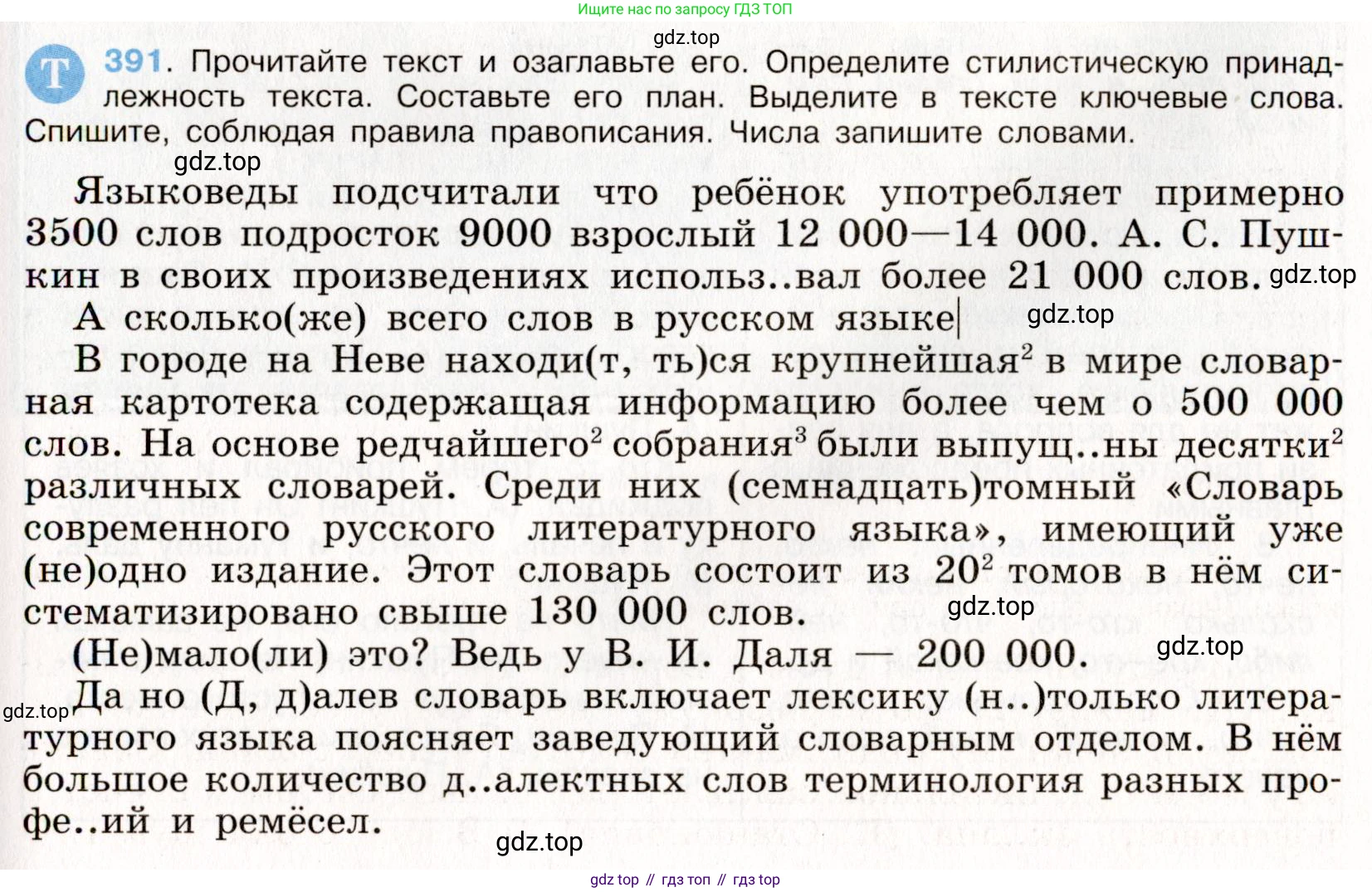 ГДЗ Русский язык, 9 класс Учебник, авторы: Бархударов Степан Григорьевич, Крючков Сергей Ефимович, Максимов Леонард Юрьевич, Чешко Лев Антонович, Николина Наталия Анатольевна, Мишина Клара Ивановна, Текучева Ирина Викторовна, Курцева Зоя Ивановна, Комиссарова Людмила Юрьевна, издательство Просвещение, Москва, 2023, салатового цвета, страница 207, номер 391, Условие 2019-2022