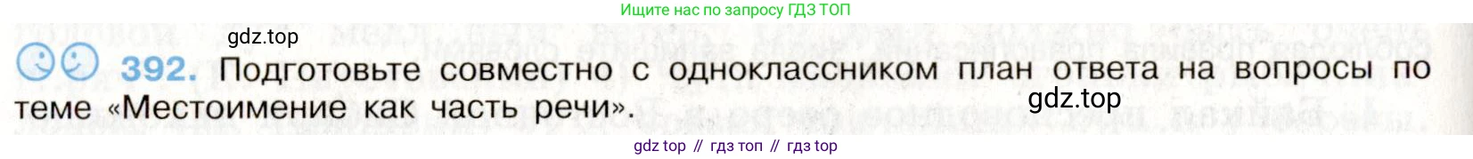 Русский язык, 9 класс Учебник, авторы: Бархударов Степан Григорьевич, Крючков Сергей Ефимович, Максимов Леонард Юрьевич, Чешко Лев Антонович, Николина Наталия Анатольевна, Мишина Клара Ивановна, Текучева Ирина Викторовна, Курцева Зоя Ивановна, Комиссарова Людмила Юрьевна, издательство Просвещение, Москва, 2023, салатового цвета, страница 208, номер 392, Условие 2019-2022