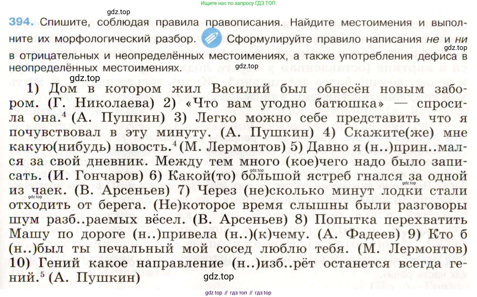 Русский язык, 9 класс Учебник, авторы: Бархударов Степан Григорьевич, Крючков Сергей Ефимович, Максимов Леонард Юрьевич, Чешко Лев Антонович, Николина Наталия Анатольевна, Мишина Клара Ивановна, Текучева Ирина Викторовна, Курцева Зоя Ивановна, Комиссарова Людмила Юрьевна, издательство Просвещение, Москва, 2023, салатового цвета, страница 210, номер 394, Условие 2019-2022