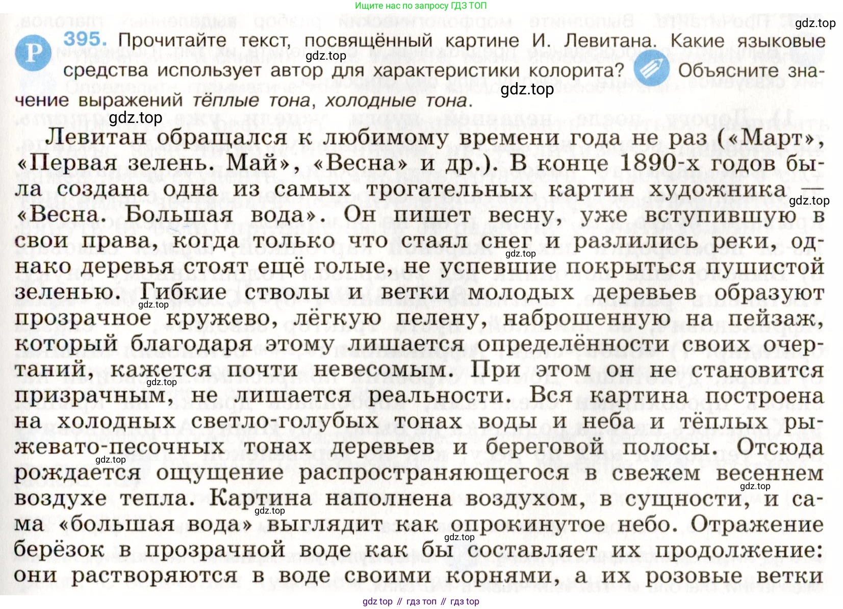Русский язык, 9 класс Учебник, авторы: Бархударов Степан Григорьевич, Крючков Сергей Ефимович, Максимов Леонард Юрьевич, Чешко Лев Антонович, Николина Наталия Анатольевна, Мишина Клара Ивановна, Текучева Ирина Викторовна, Курцева Зоя Ивановна, Комиссарова Людмила Юрьевна, издательство Просвещение, Москва, 2023, салатового цвета, страница 210, номер 395, Условие 2019-2022