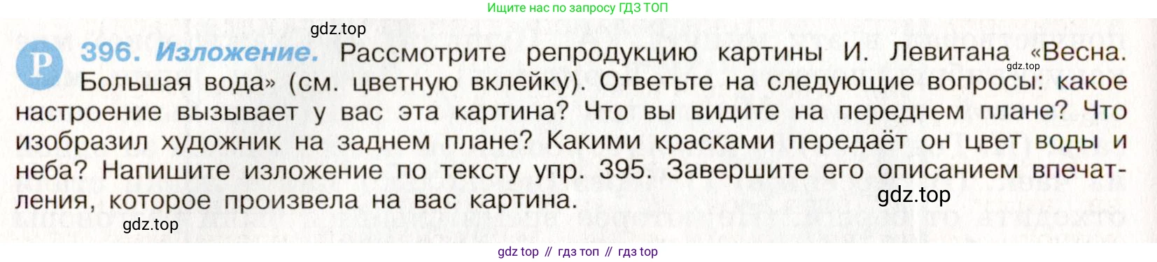 Русский язык, 9 класс Учебник, авторы: Бархударов Степан Григорьевич, Крючков Сергей Ефимович, Максимов Леонард Юрьевич, Чешко Лев Антонович, Николина Наталия Анатольевна, Мишина Клара Ивановна, Текучева Ирина Викторовна, Курцева Зоя Ивановна, Комиссарова Людмила Юрьевна, издательство Просвещение, Москва, 2023, салатового цвета, страница 210, номер 396, Условие 2019-2022