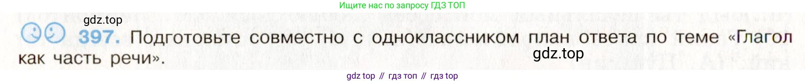 Русский язык, 9 класс Учебник, авторы: Бархударов Степан Григорьевич, Крючков Сергей Ефимович, Максимов Леонард Юрьевич, Чешко Лев Антонович, Николина Наталия Анатольевна, Мишина Клара Ивановна, Текучева Ирина Викторовна, Курцева Зоя Ивановна, Комиссарова Людмила Юрьевна, издательство Просвещение, Москва, 2023, салатового цвета, страница 210, номер 397, Условие 2019-2022