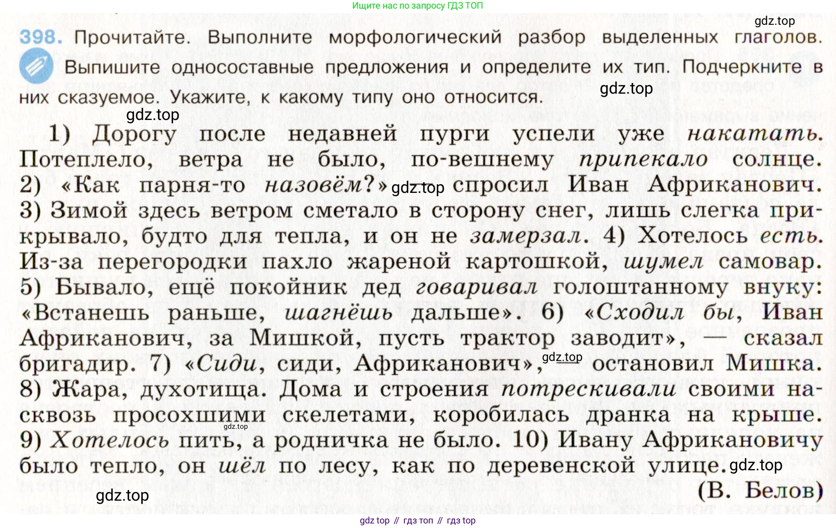 Русский язык, 9 класс Учебник, авторы: Бархударов Степан Григорьевич, Крючков Сергей Ефимович, Максимов Леонард Юрьевич, Чешко Лев Антонович, Николина Наталия Анатольевна, Мишина Клара Ивановна, Текучева Ирина Викторовна, Курцева Зоя Ивановна, Комиссарова Людмила Юрьевна, издательство Просвещение, Москва, 2023, салатового цвета, страница 211, номер 398, Условие 2019-2022
