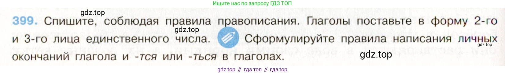 ГДЗ Русский язык, 9 класс Учебник, авторы: Бархударов Степан Григорьевич, Крючков Сергей Ефимович, Максимов Леонард Юрьевич, Чешко Лев Антонович, Николина Наталия Анатольевна, Мишина Клара Ивановна, Текучева Ирина Викторовна, Курцева Зоя Ивановна, Комиссарова Людмила Юрьевна, издательство Просвещение, Москва, 2023, салатового цвета, страница 212, номер 399, Условие 2019-2022