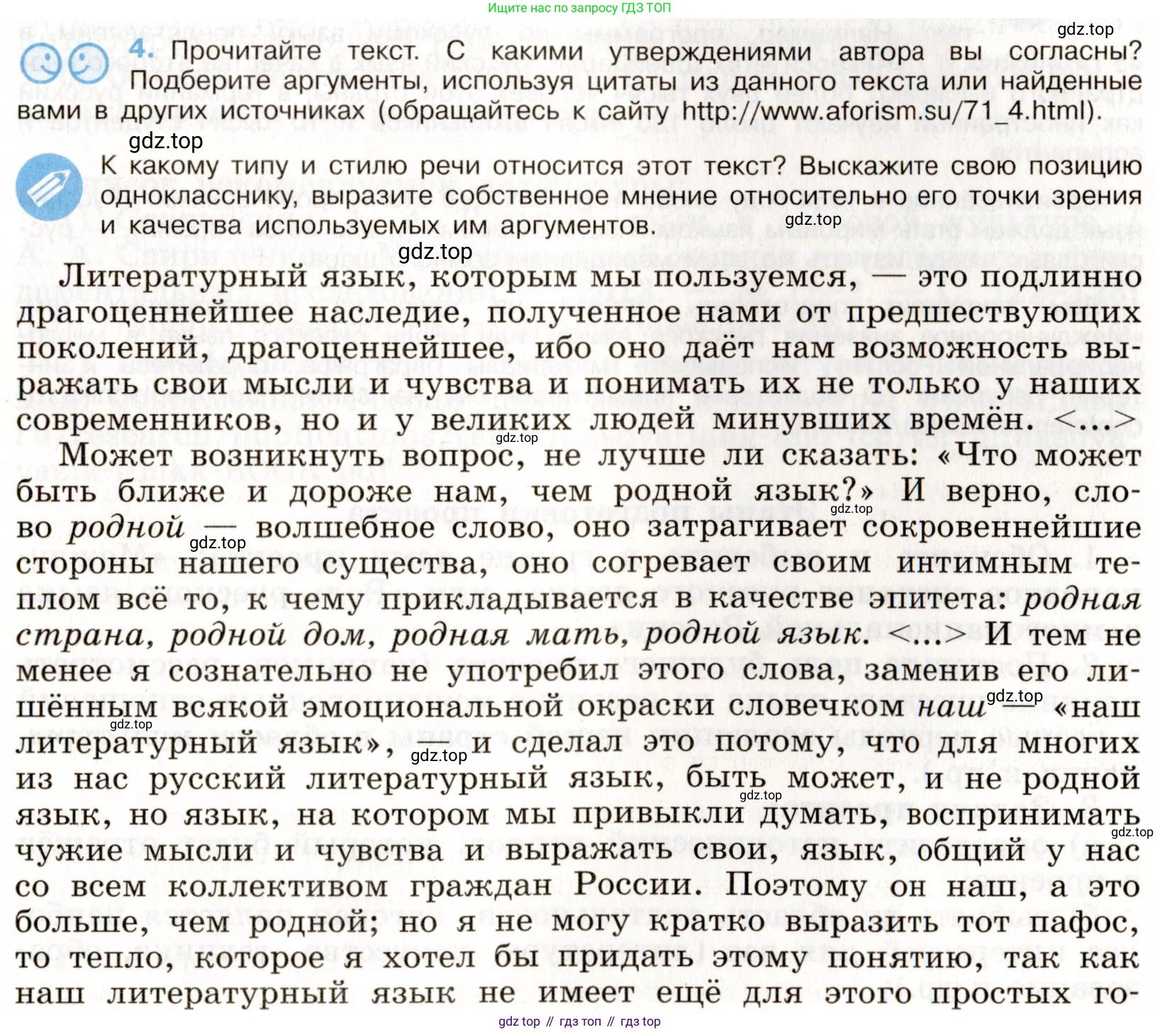 ГДЗ Русский язык, 9 класс Учебник, авторы: Бархударов Степан Григорьевич, Крючков Сергей Ефимович, Максимов Леонард Юрьевич, Чешко Лев Антонович, Николина Наталия Анатольевна, Мишина Клара Ивановна, Текучева Ирина Викторовна, Курцева Зоя Ивановна, Комиссарова Людмила Юрьевна, издательство Просвещение, Москва, 2023, салатового цвета, страница 5, номер 4, Условие 2019-2022