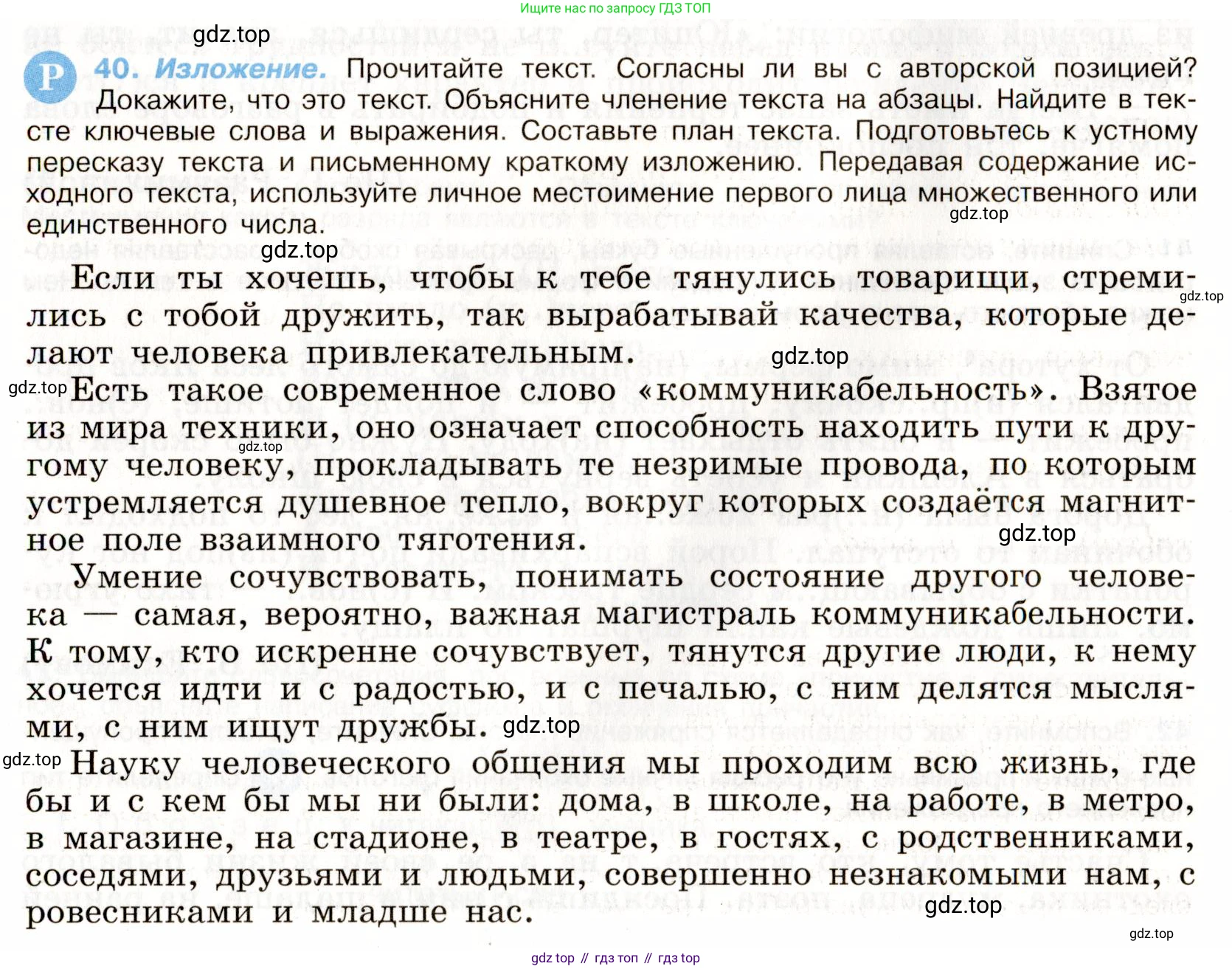 Русский язык, 9 класс Учебник, авторы: Бархударов Степан Григорьевич, Крючков Сергей Ефимович, Максимов Леонард Юрьевич, Чешко Лев Антонович, Николина Наталия Анатольевна, Мишина Клара Ивановна, Текучева Ирина Викторовна, Курцева Зоя Ивановна, Комиссарова Людмила Юрьевна, издательство Просвещение, Москва, 2023, салатового цвета, страница 20, номер 40, Условие 2019-2022