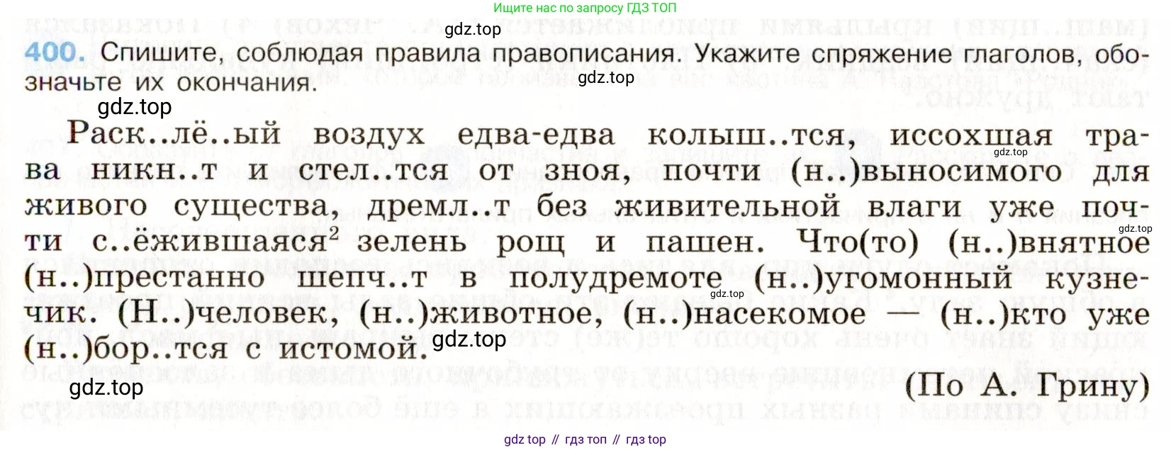 ГДЗ Русский язык, 9 класс Учебник, авторы: Бархударов Степан Григорьевич, Крючков Сергей Ефимович, Максимов Леонард Юрьевич, Чешко Лев Антонович, Николина Наталия Анатольевна, Мишина Клара Ивановна, Текучева Ирина Викторовна, Курцева Зоя Ивановна, Комиссарова Людмила Юрьевна, издательство Просвещение, Москва, 2023, салатового цвета, страница 212, номер 400, Условие 2019-2022