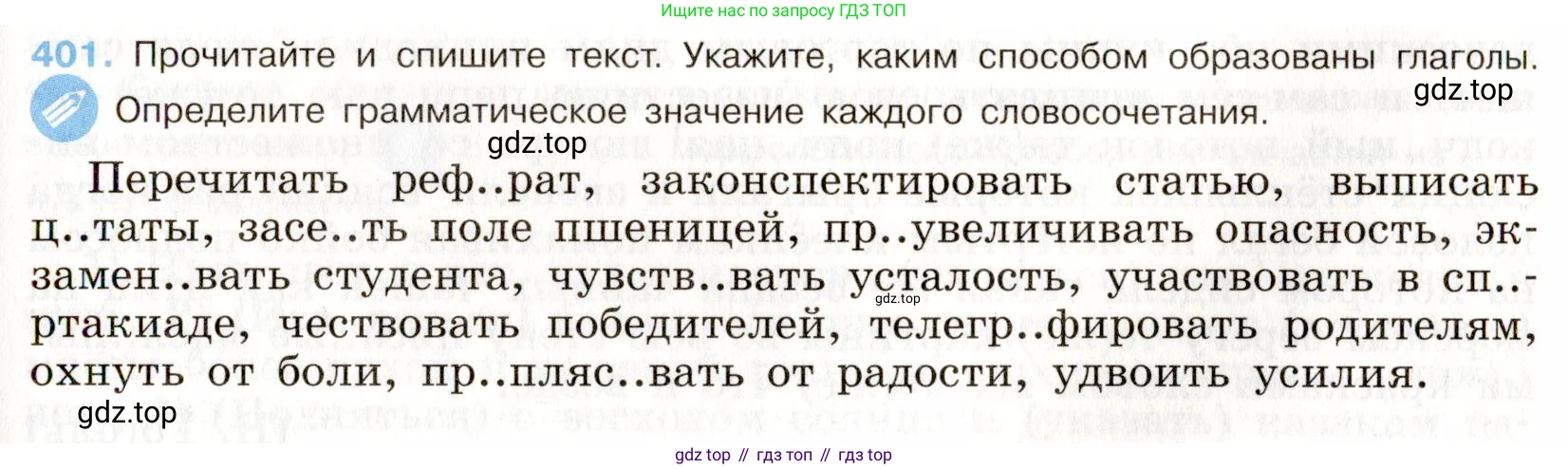 ГДЗ Русский язык, 9 класс Учебник, авторы: Бархударов Степан Григорьевич, Крючков Сергей Ефимович, Максимов Леонард Юрьевич, Чешко Лев Антонович, Николина Наталия Анатольевна, Мишина Клара Ивановна, Текучева Ирина Викторовна, Курцева Зоя Ивановна, Комиссарова Людмила Юрьевна, издательство Просвещение, Москва, 2023, салатового цвета, страница 212, номер 401, Условие 2019-2022