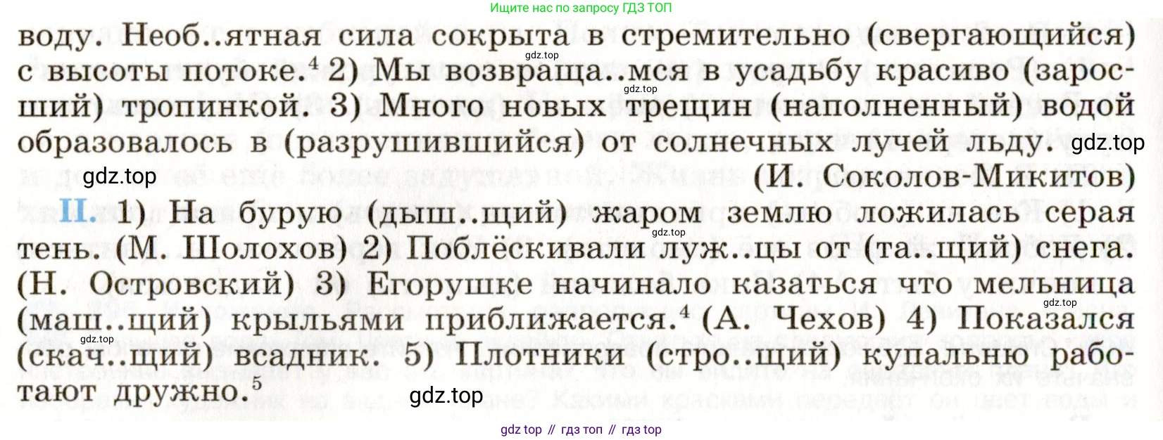 ГДЗ Русский язык, 9 класс Учебник, авторы: Бархударов Степан Григорьевич, Крючков Сергей Ефимович, Максимов Леонард Юрьевич, Чешко Лев Антонович, Николина Наталия Анатольевна, Мишина Клара Ивановна, Текучева Ирина Викторовна, Курцева Зоя Ивановна, Комиссарова Людмила Юрьевна, издательство Просвещение, Москва, 2023, салатового цвета, страница 213, номер 403, Условие 2019-2022 (продолжение 2)