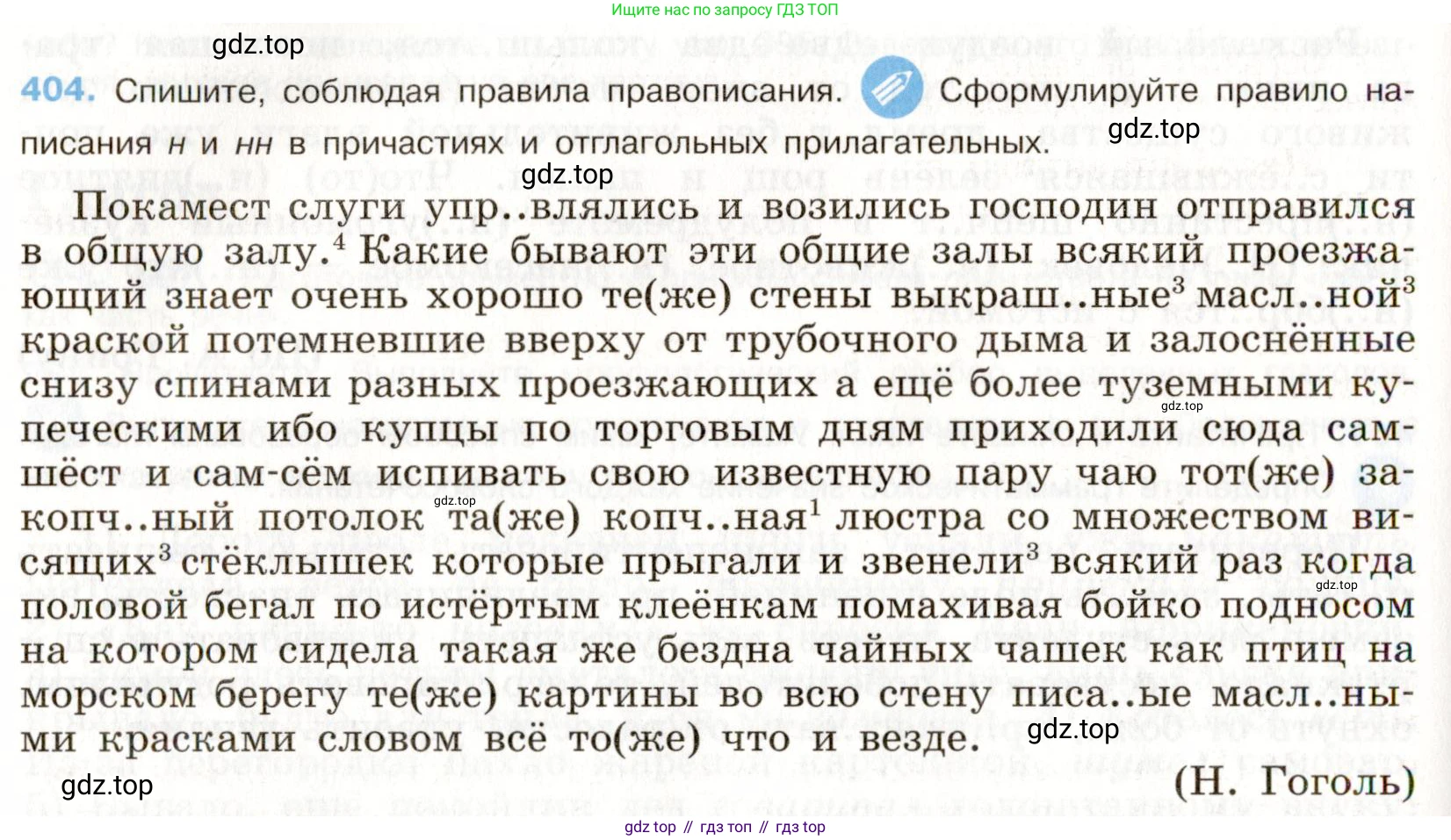 ГДЗ Русский язык, 9 класс Учебник, авторы: Бархударов Степан Григорьевич, Крючков Сергей Ефимович, Максимов Леонард Юрьевич, Чешко Лев Антонович, Николина Наталия Анатольевна, Мишина Клара Ивановна, Текучева Ирина Викторовна, Курцева Зоя Ивановна, Комиссарова Людмила Юрьевна, издательство Просвещение, Москва, 2023, салатового цвета, страница 213, номер 404, Условие 2019-2022