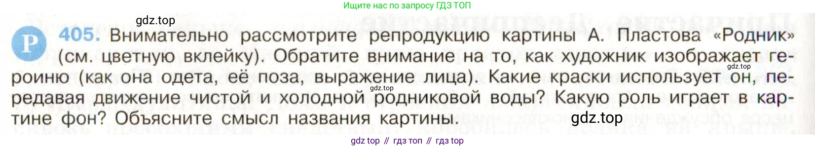 ГДЗ Русский язык, 9 класс Учебник, авторы: Бархударов Степан Григорьевич, Крючков Сергей Ефимович, Максимов Леонард Юрьевич, Чешко Лев Антонович, Николина Наталия Анатольевна, Мишина Клара Ивановна, Текучева Ирина Викторовна, Курцева Зоя Ивановна, Комиссарова Людмила Юрьевна, издательство Просвещение, Москва, 2023, салатового цвета, страница 214, номер 405, Условие 2019-2022