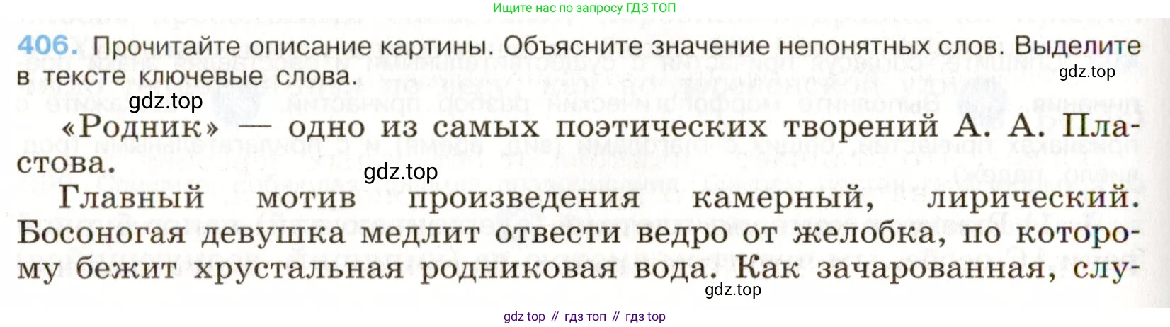 Русский язык, 9 класс Учебник, авторы: Бархударов Степан Григорьевич, Крючков Сергей Ефимович, Максимов Леонард Юрьевич, Чешко Лев Антонович, Николина Наталия Анатольевна, Мишина Клара Ивановна, Текучева Ирина Викторовна, Курцева Зоя Ивановна, Комиссарова Людмила Юрьевна, издательство Просвещение, Москва, 2023, салатового цвета, страница 215, номер 406, Условие 2019-2022