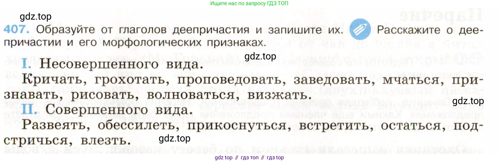 Русский язык, 9 класс Учебник, авторы: Бархударов Степан Григорьевич, Крючков Сергей Ефимович, Максимов Леонард Юрьевич, Чешко Лев Антонович, Николина Наталия Анатольевна, Мишина Клара Ивановна, Текучева Ирина Викторовна, Курцева Зоя Ивановна, Комиссарова Людмила Юрьевна, издательство Просвещение, Москва, 2023, салатового цвета, страница 215, номер 407, Условие 2019-2022