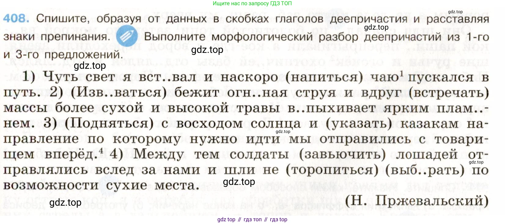 Русский язык, 9 класс Учебник, авторы: Бархударов Степан Григорьевич, Крючков Сергей Ефимович, Максимов Леонард Юрьевич, Чешко Лев Антонович, Николина Наталия Анатольевна, Мишина Клара Ивановна, Текучева Ирина Викторовна, Курцева Зоя Ивановна, Комиссарова Людмила Юрьевна, издательство Просвещение, Москва, 2023, салатового цвета, страница 215, номер 408, Условие 2019-2022